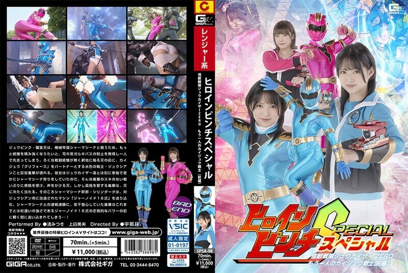 SPSA-098 Heroin Super Terancam Bahaya: Tim Juukaiser ZERO ~Prajurit Monster Lain [Bagian 1]~ - Mitsuki Nagisa